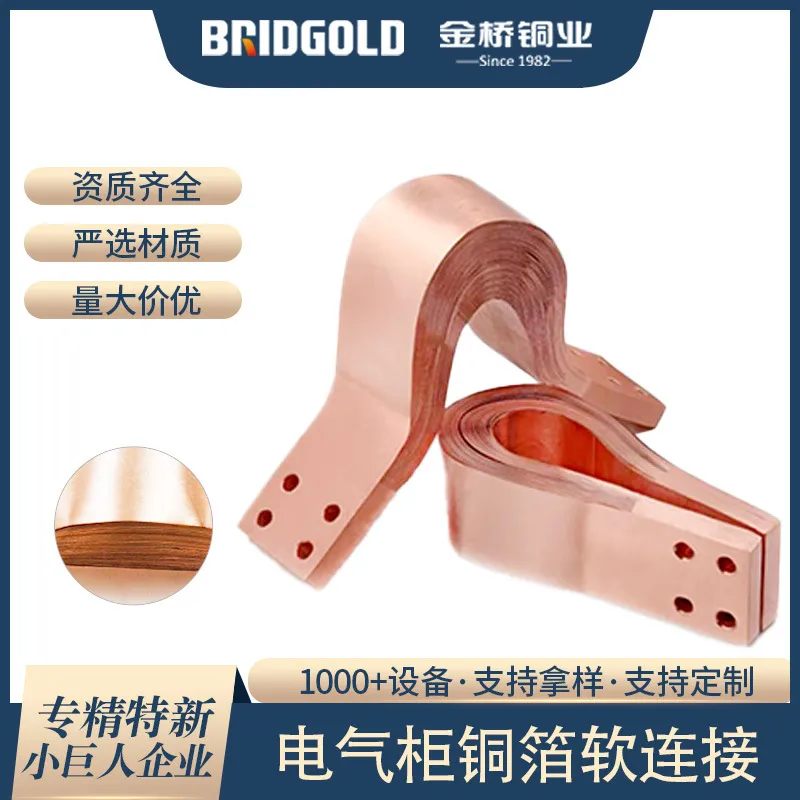 Bus Bar Copper - Медная фольга для мягкого соединения, медная